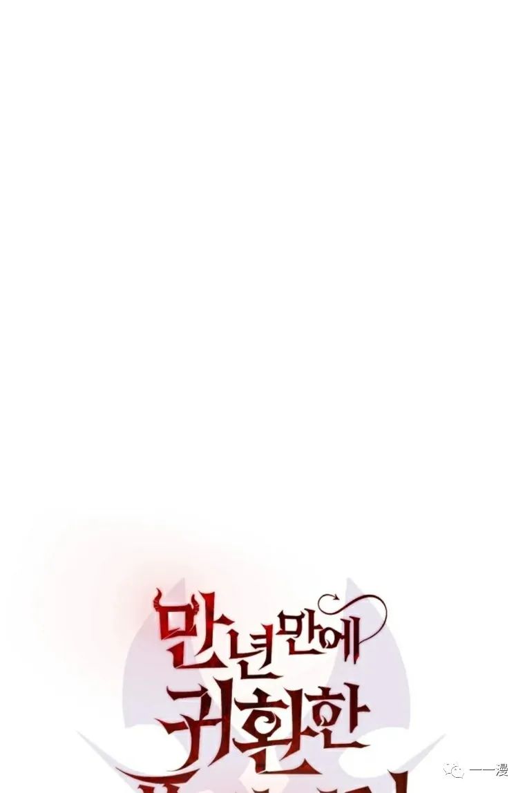 《时隔万年回归的玩家》漫画最新章节第9话免费下拉式在线观看章节第【13】张图片