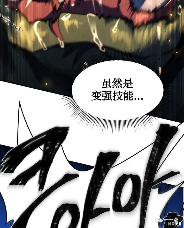 《时隔万年回归的玩家》漫画最新章节第13话免费下拉式在线观看章节第【78】张图片