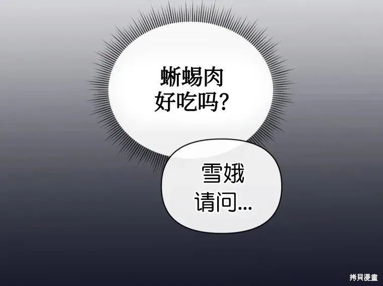 《时隔万年回归的玩家》漫画最新章节第14话免费下拉式在线观看章节第【91】张图片