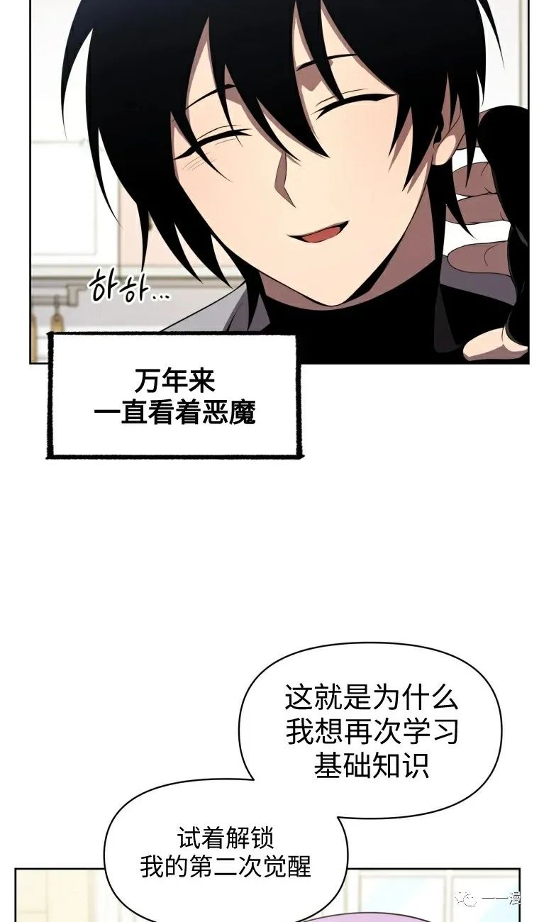 《时隔万年回归的玩家》漫画最新章节第9话免费下拉式在线观看章节第【76】张图片