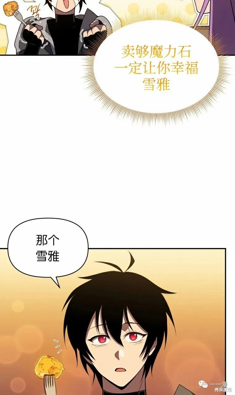 《时隔万年回归的玩家》漫画最新章节第14话免费下拉式在线观看章节第【86】张图片