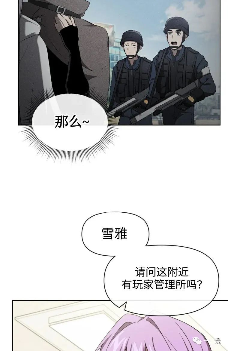 《时隔万年回归的玩家》漫画最新章节第9话免费下拉式在线观看章节第【69】张图片