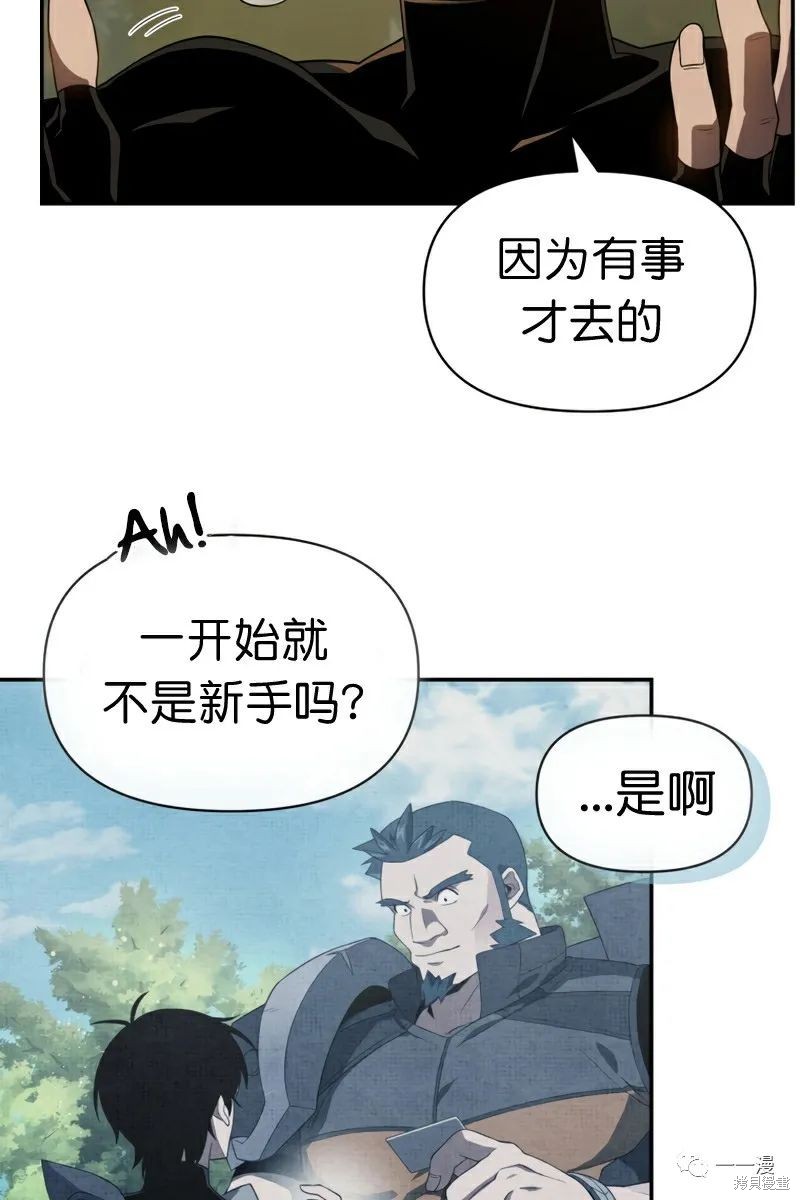 《时隔万年回归的玩家》漫画最新章节第19话免费下拉式在线观看章节第【53】张图片