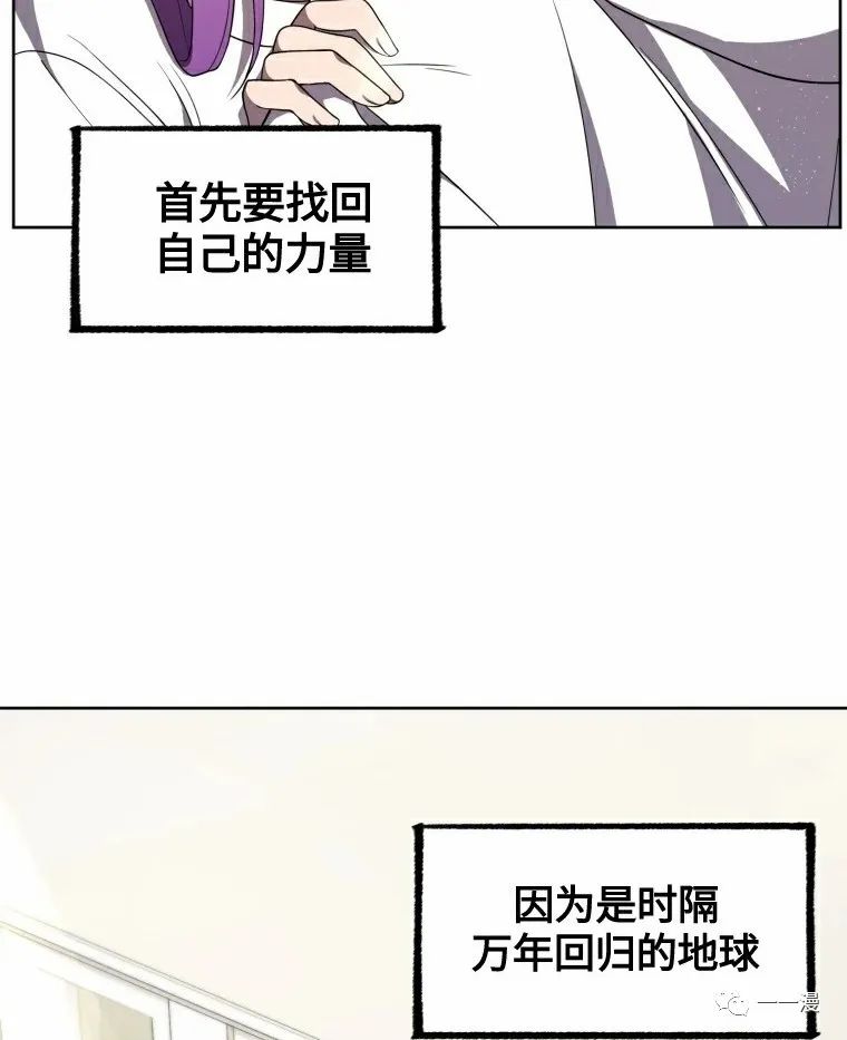 《时隔万年回归的玩家》漫画最新章节第9话免费下拉式在线观看章节第【83】张图片