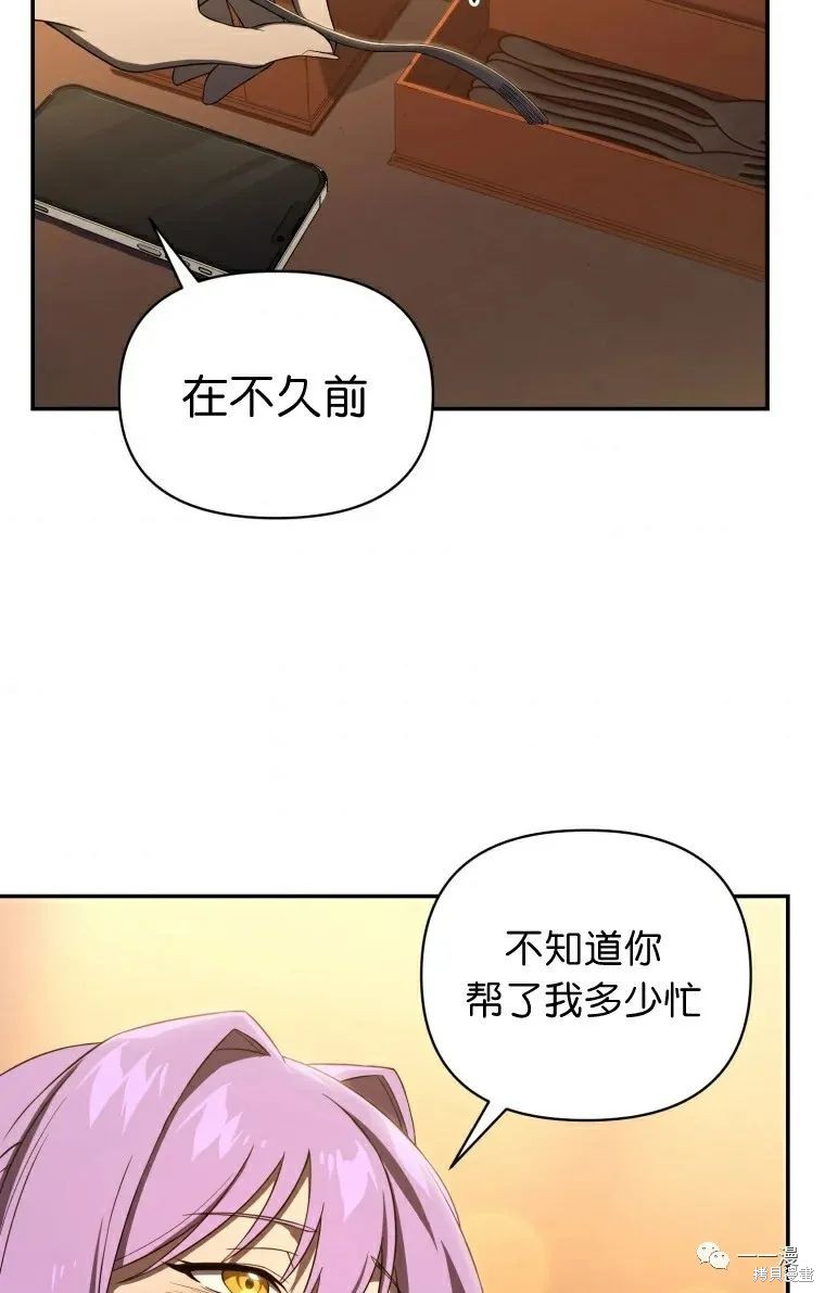 《时隔万年回归的玩家》漫画最新章节第14话免费下拉式在线观看章节第【69】张图片