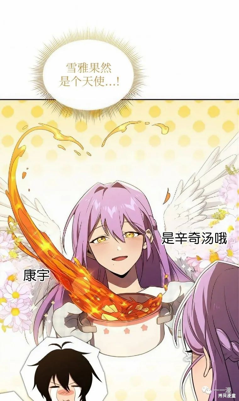 《时隔万年回归的玩家》漫画最新章节第14话免费下拉式在线观看章节第【85】张图片