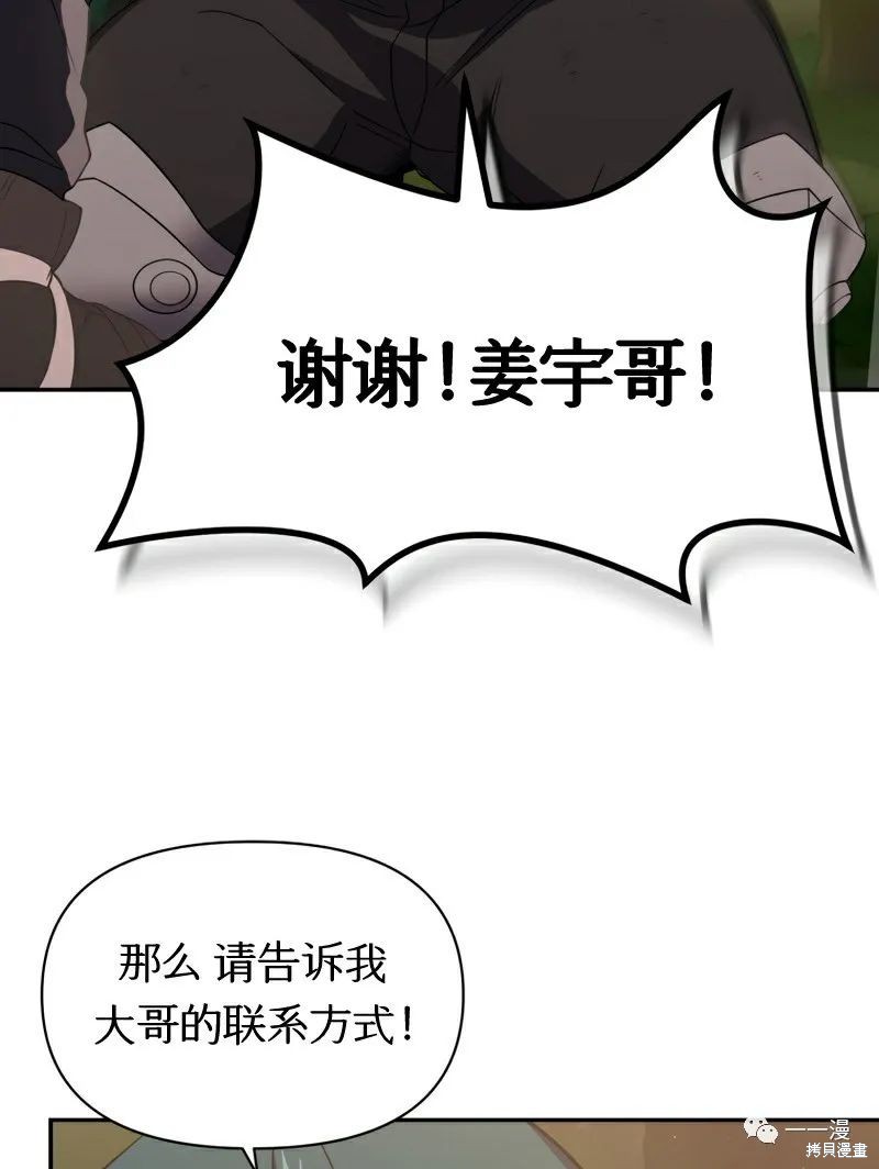 《时隔万年回归的玩家》漫画最新章节第20话免费下拉式在线观看章节第【33】张图片