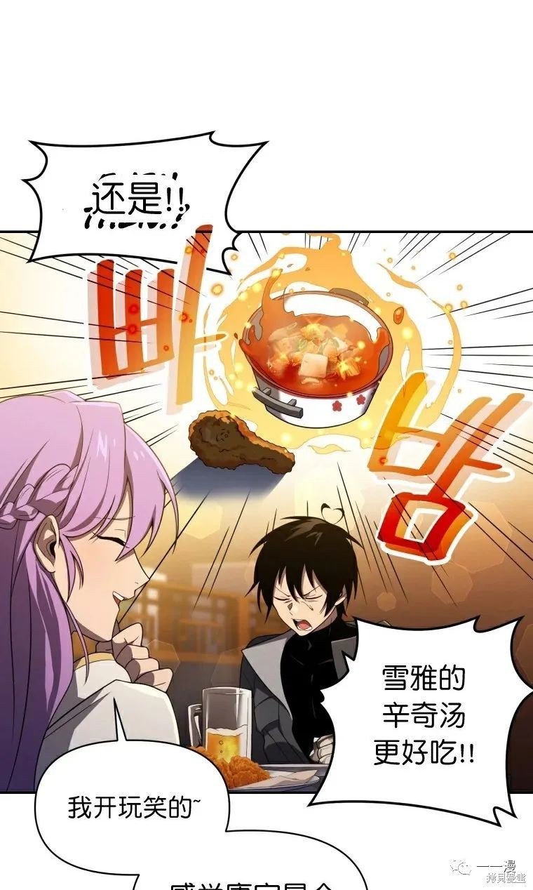 《时隔万年回归的玩家》漫画最新章节第14话免费下拉式在线观看章节第【54】张图片