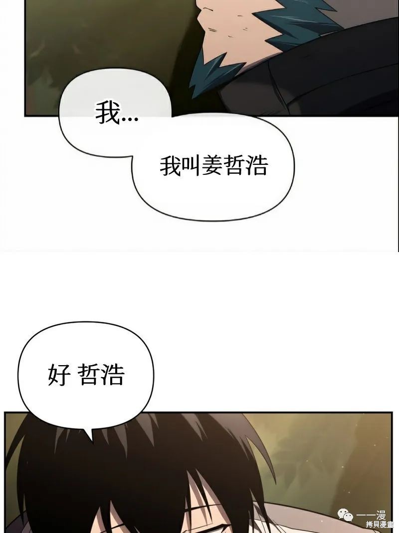《时隔万年回归的玩家》漫画最新章节第20话免费下拉式在线观看章节第【54】张图片