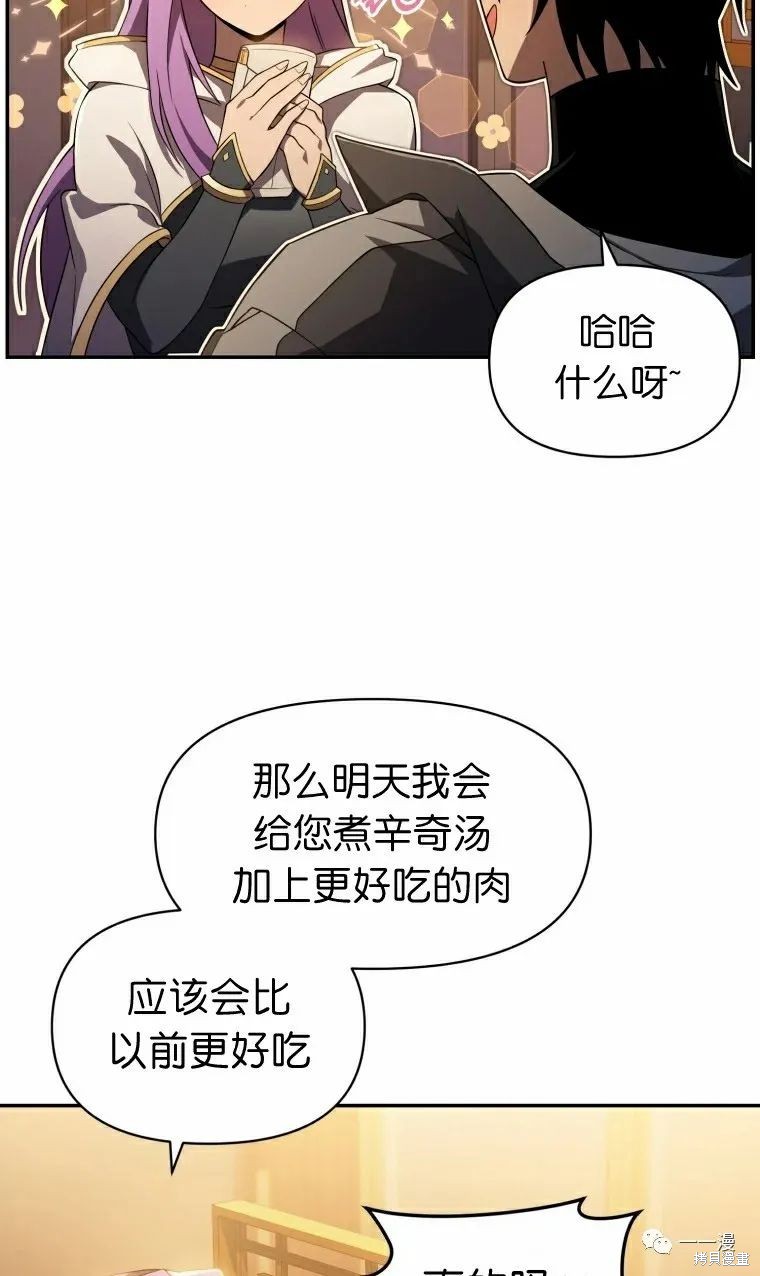 《时隔万年回归的玩家》漫画最新章节第14话免费下拉式在线观看章节第【83】张图片