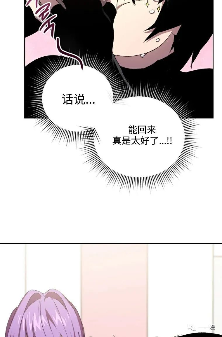 《时隔万年回归的玩家》漫画最新章节第6话免费下拉式在线观看章节第【67】张图片