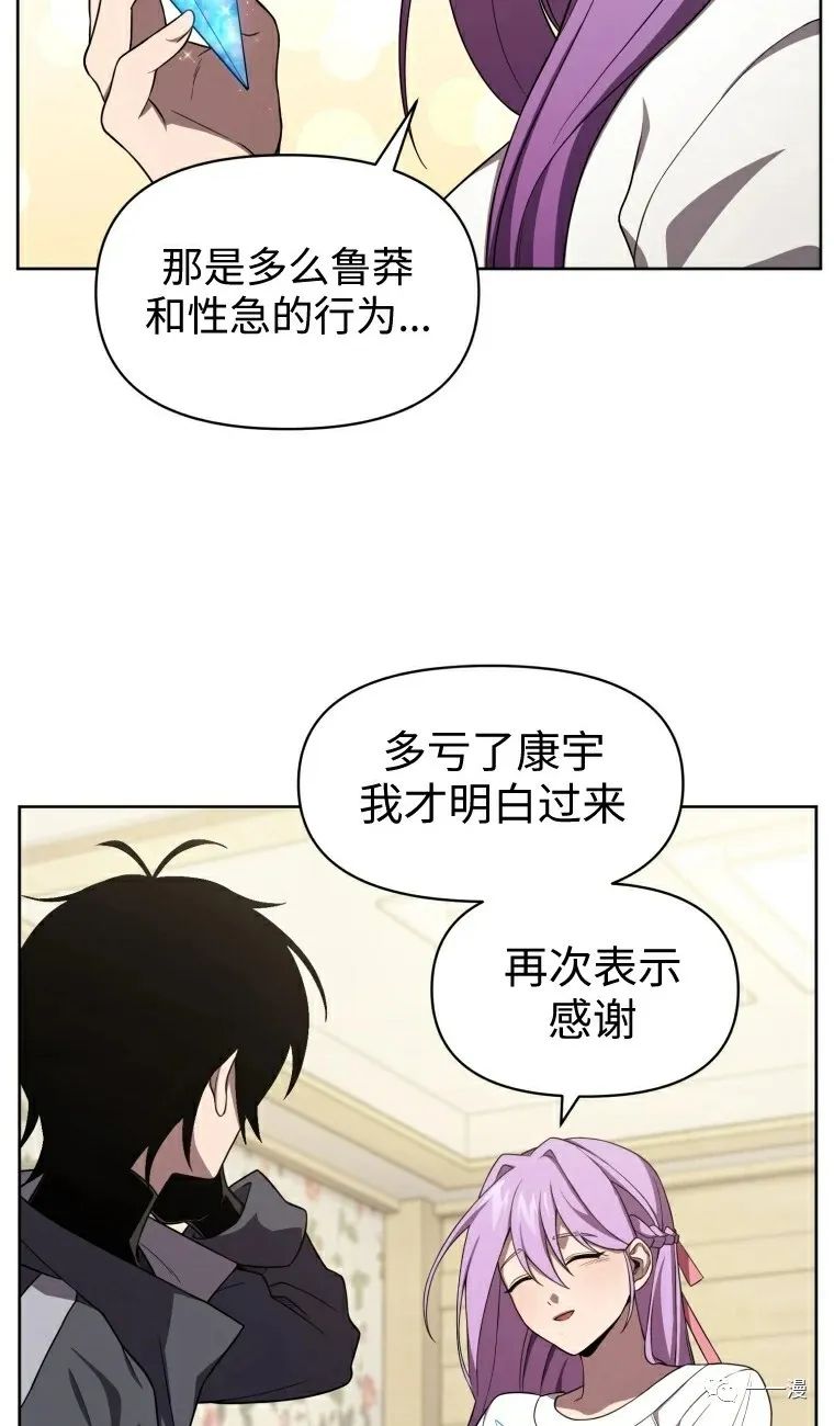 《时隔万年回归的玩家》漫画最新章节第9话免费下拉式在线观看章节第【74】张图片