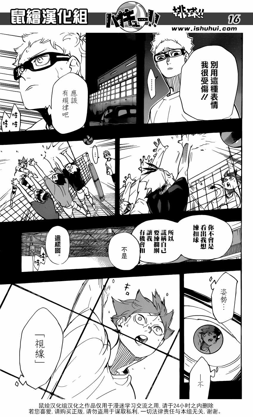 《排球少年!!》漫画最新章节第357话免费下拉式在线观看章节第【15】张图片