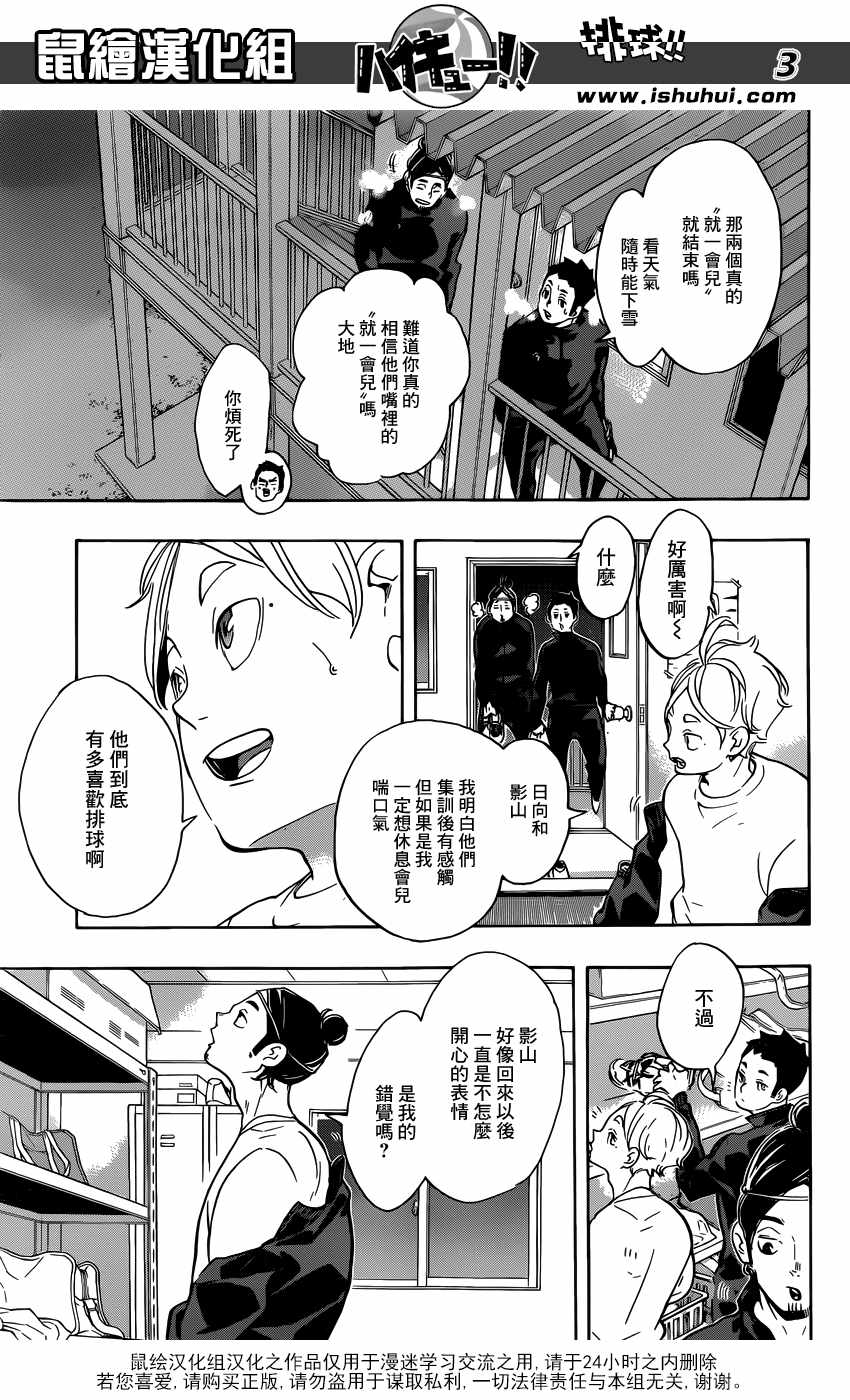 《排球少年!!》漫画最新章节第221话免费下拉式在线观看章节第【3】张图片