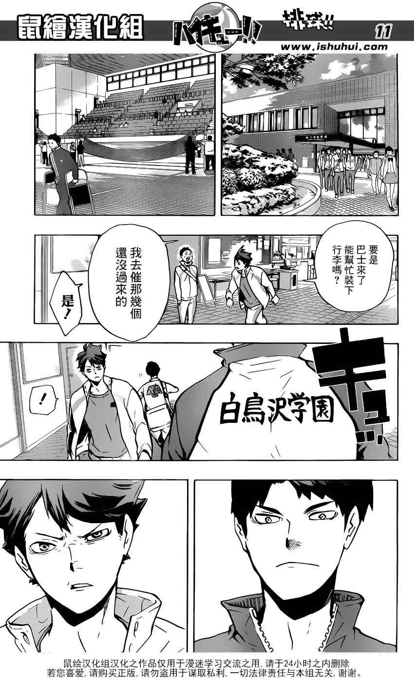 《排球少年!!》漫画最新章节第148话免费下拉式在线观看章节第【9】张图片