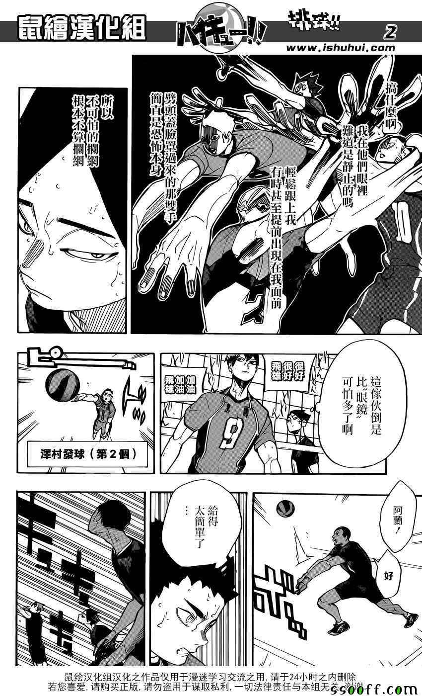 《排球少年!!》漫画最新章节第277话免费下拉式在线观看章节第【2】张图片