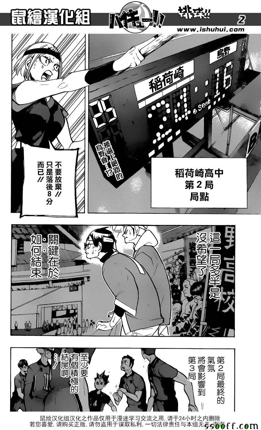 《排球少年!!》漫画最新章节第275话免费下拉式在线观看章节第【2】张图片