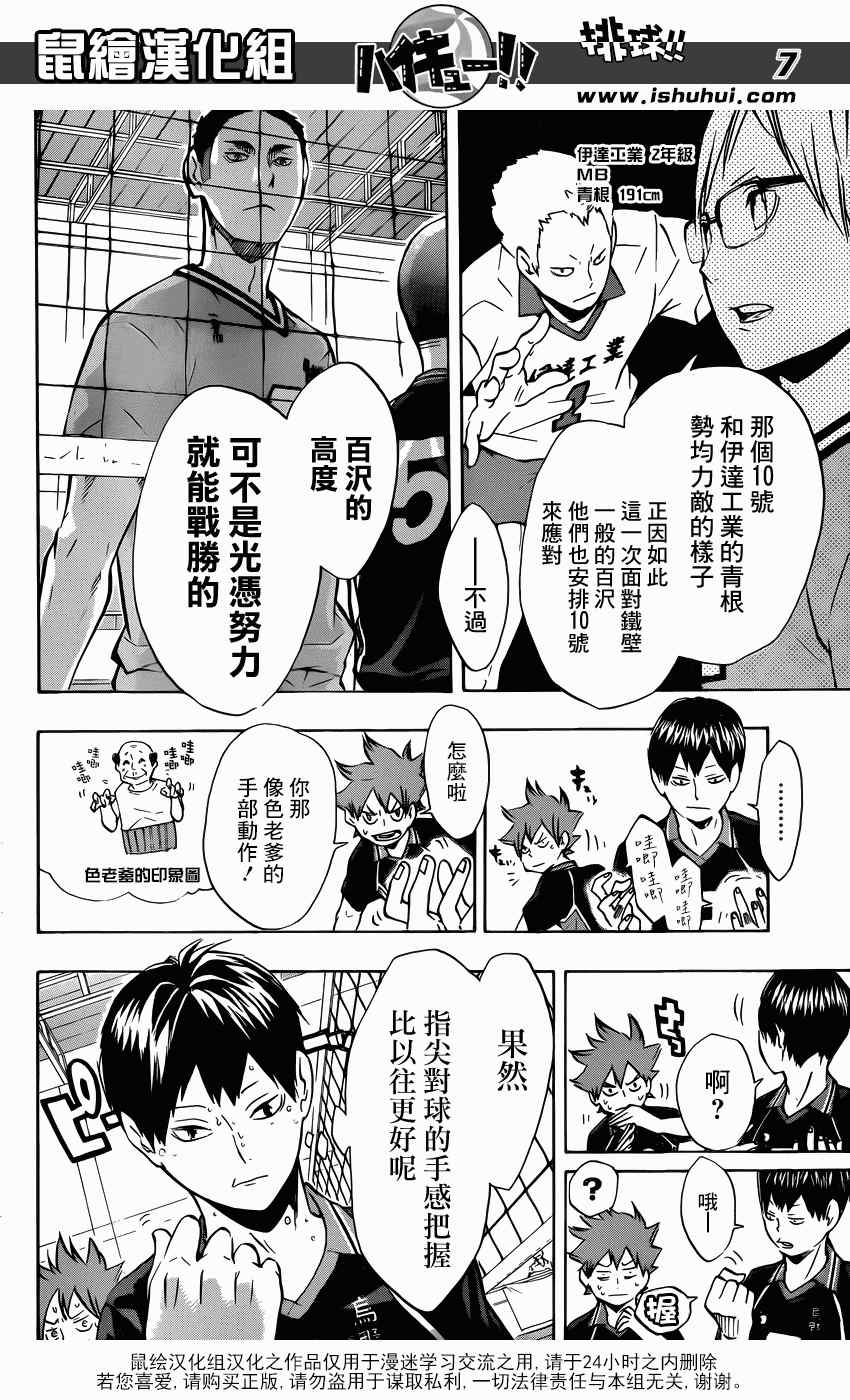 《排球少年!!》漫画最新章节第103话免费下拉式在线观看章节第【7】张图片