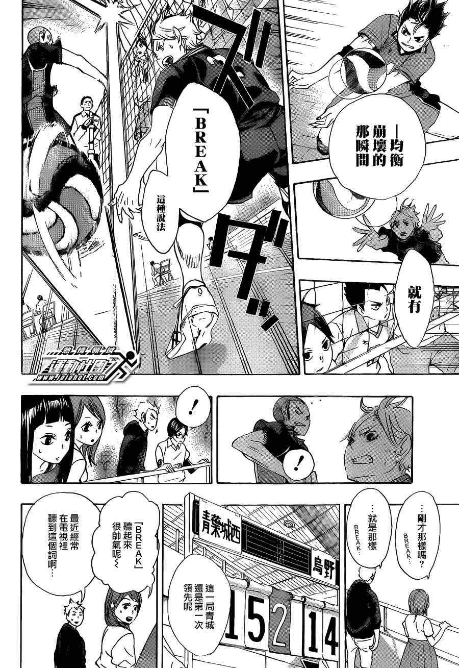 《排球少年!!》漫画最新章节第57话免费下拉式在线观看章节第【6】张图片