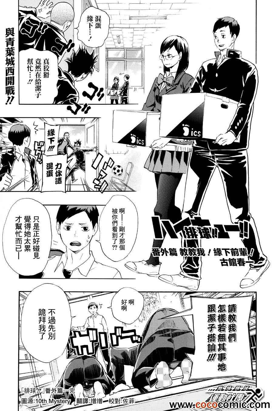 《排球少年!!》漫画最新章节第60话免费下拉式在线观看章节第【18】张图片