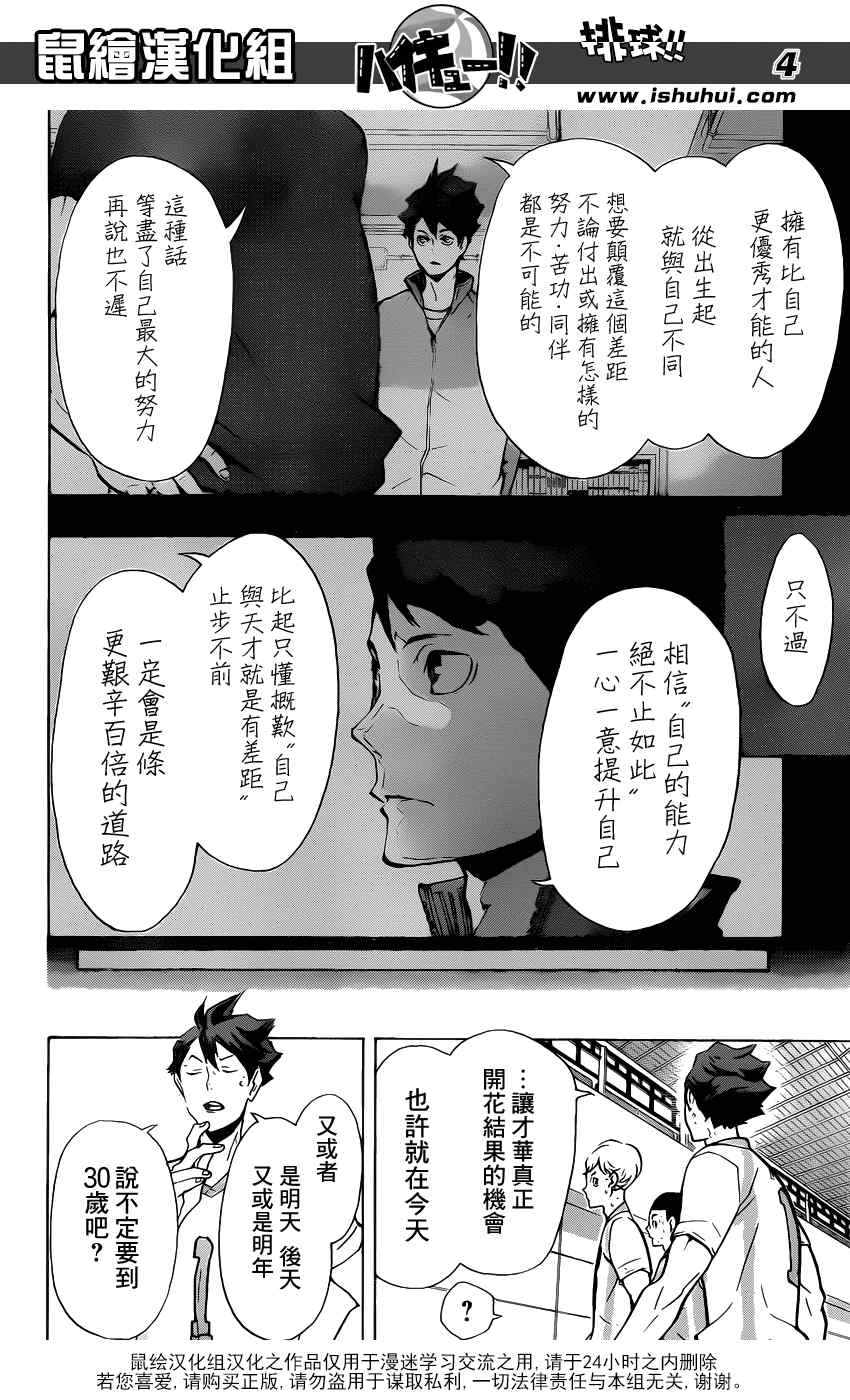 《排球少年!!》漫画最新章节第146话免费下拉式在线观看章节第【4】张图片