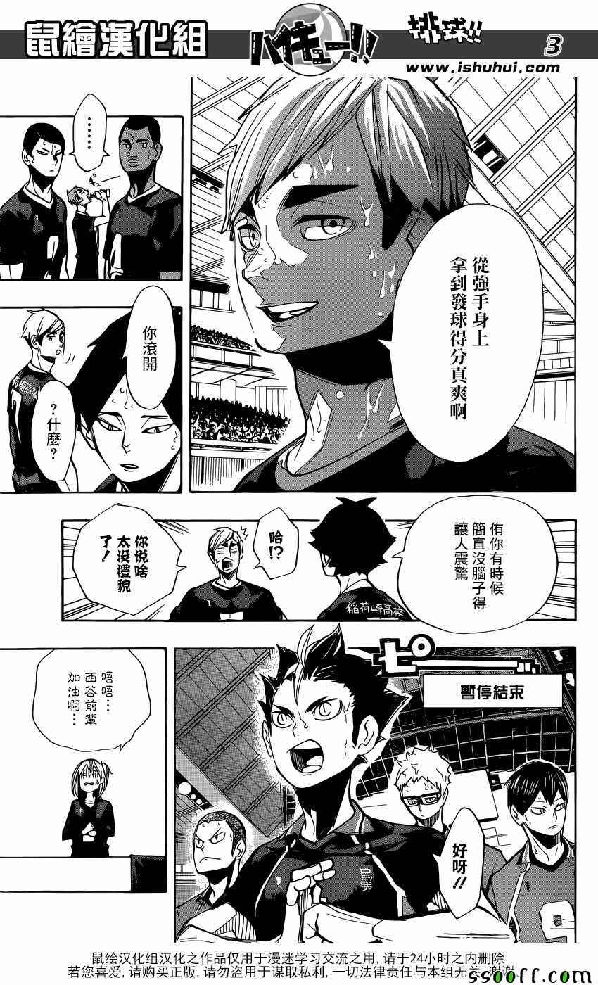 《排球少年!!》漫画最新章节第270话免费下拉式在线观看章节第【3】张图片