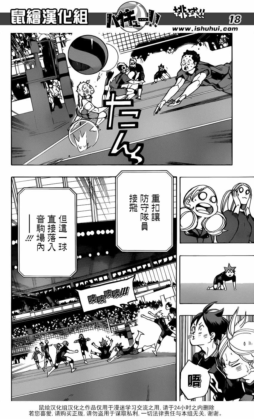 《排球少年!!》漫画最新章节第317话免费下拉式在线观看章节第【17】张图片