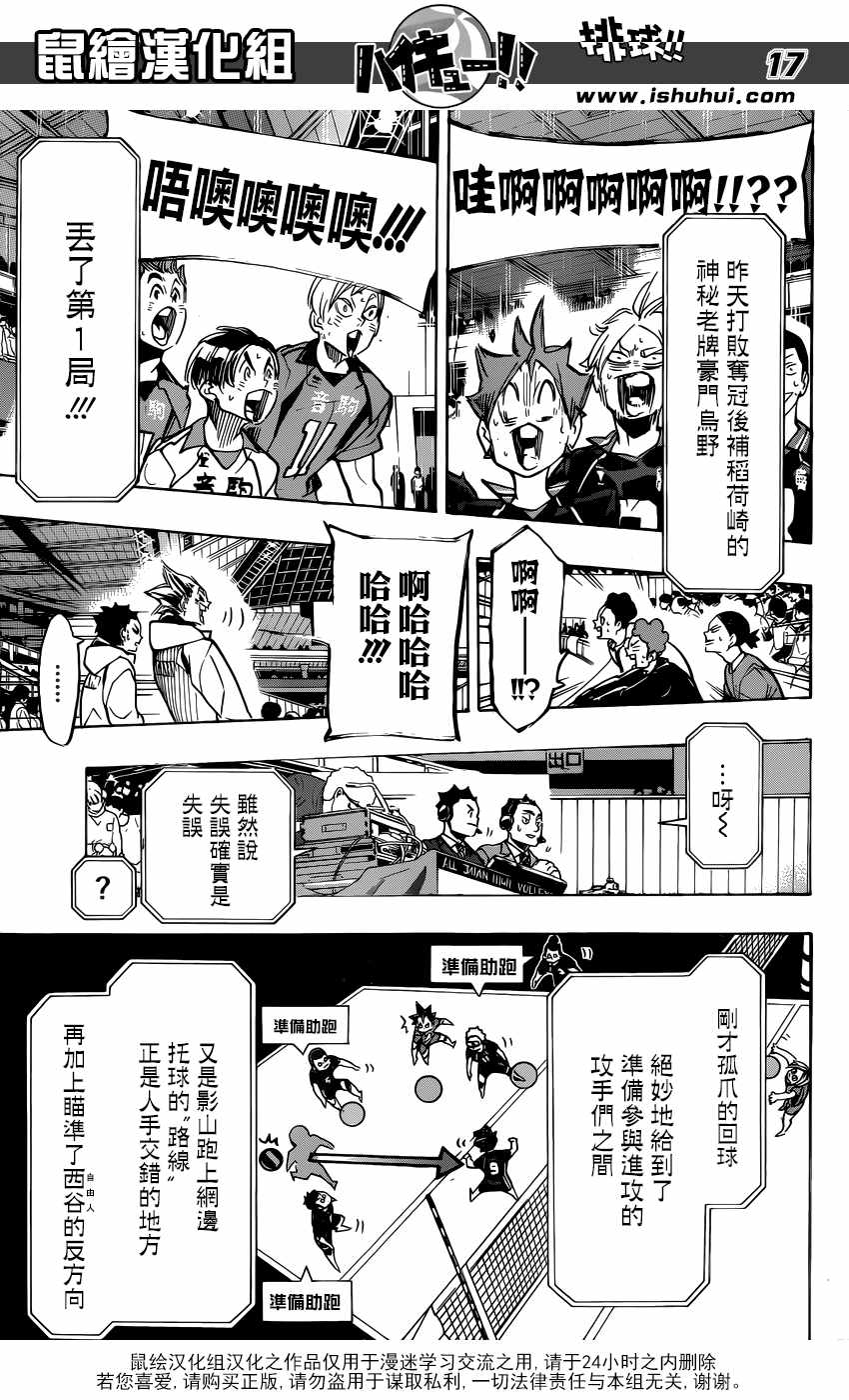 《排球少年!!》漫画最新章节第304话免费下拉式在线观看章节第【16】张图片