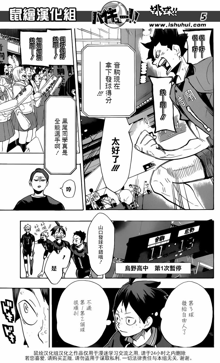 《排球少年!!》漫画最新章节第299话免费下拉式在线观看章节第【5】张图片