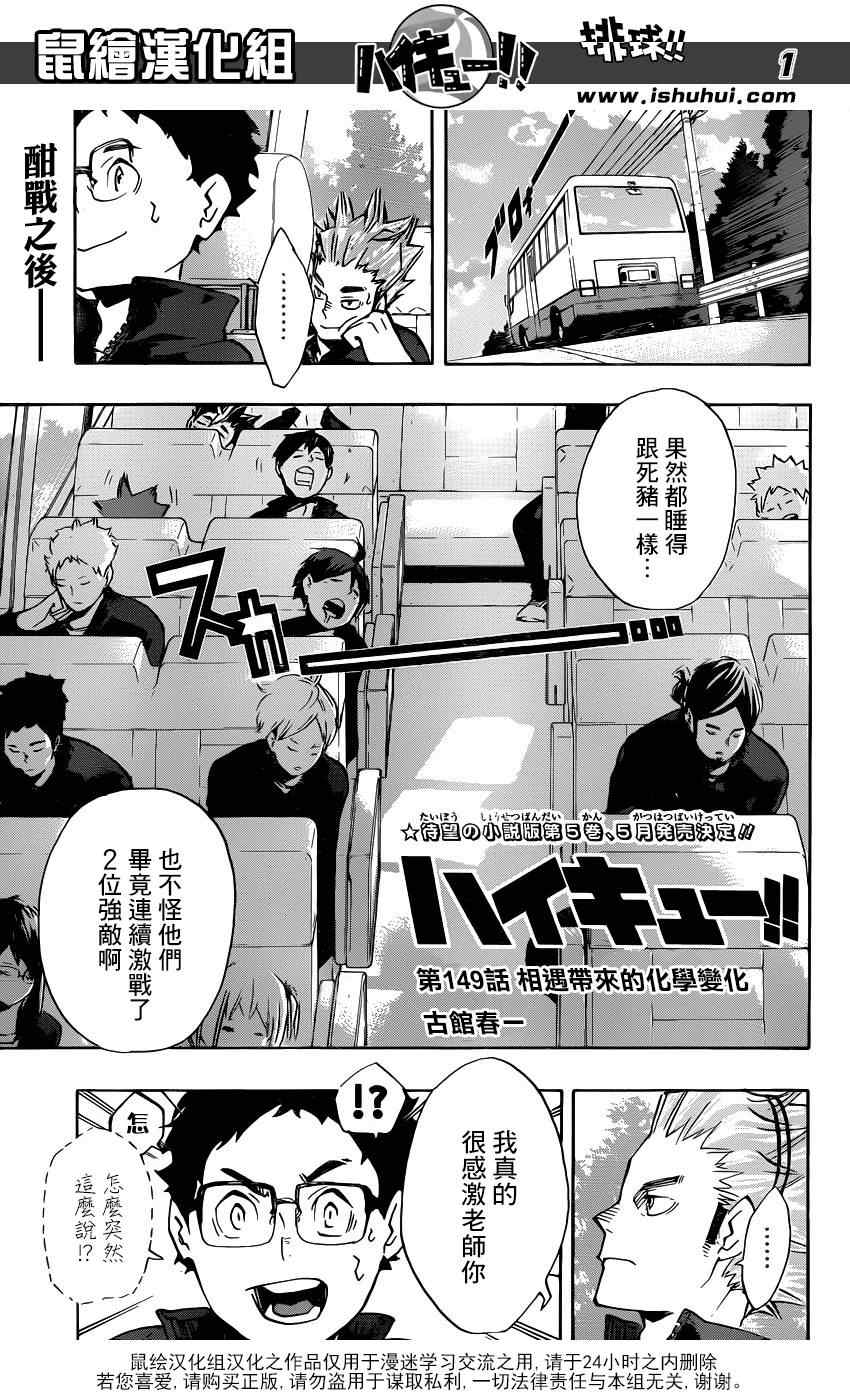 《排球少年!!》漫画最新章节第149话免费下拉式在线观看章节第【1】张图片