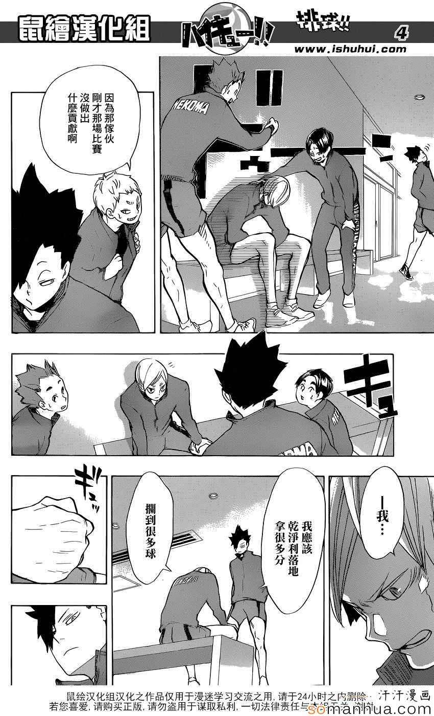 《排球少年!!》漫画最新章节第196话免费下拉式在线观看章节第【4】张图片