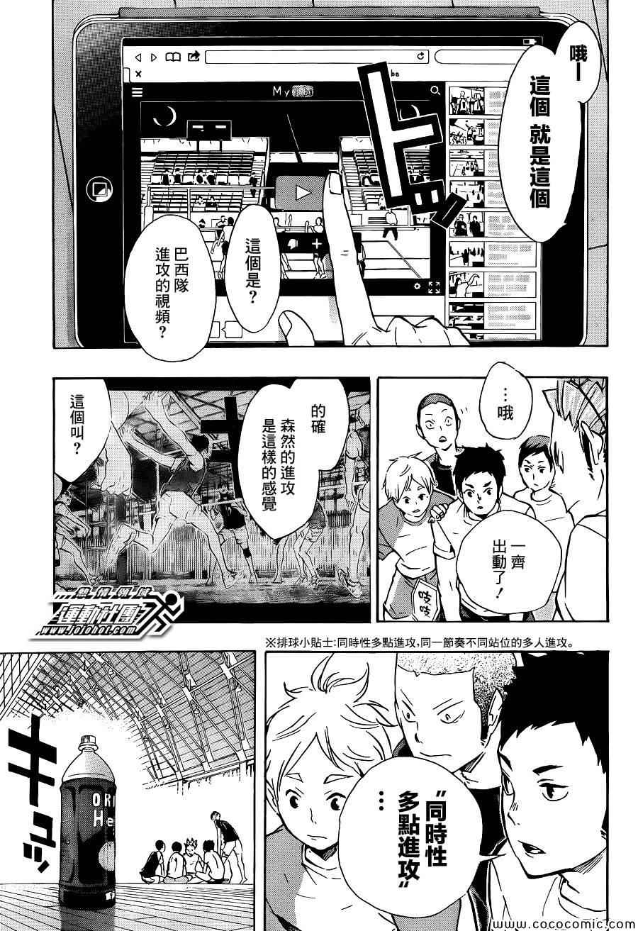 《排球少年!!》漫画最新章节第84话免费下拉式在线观看章节第【11】张图片