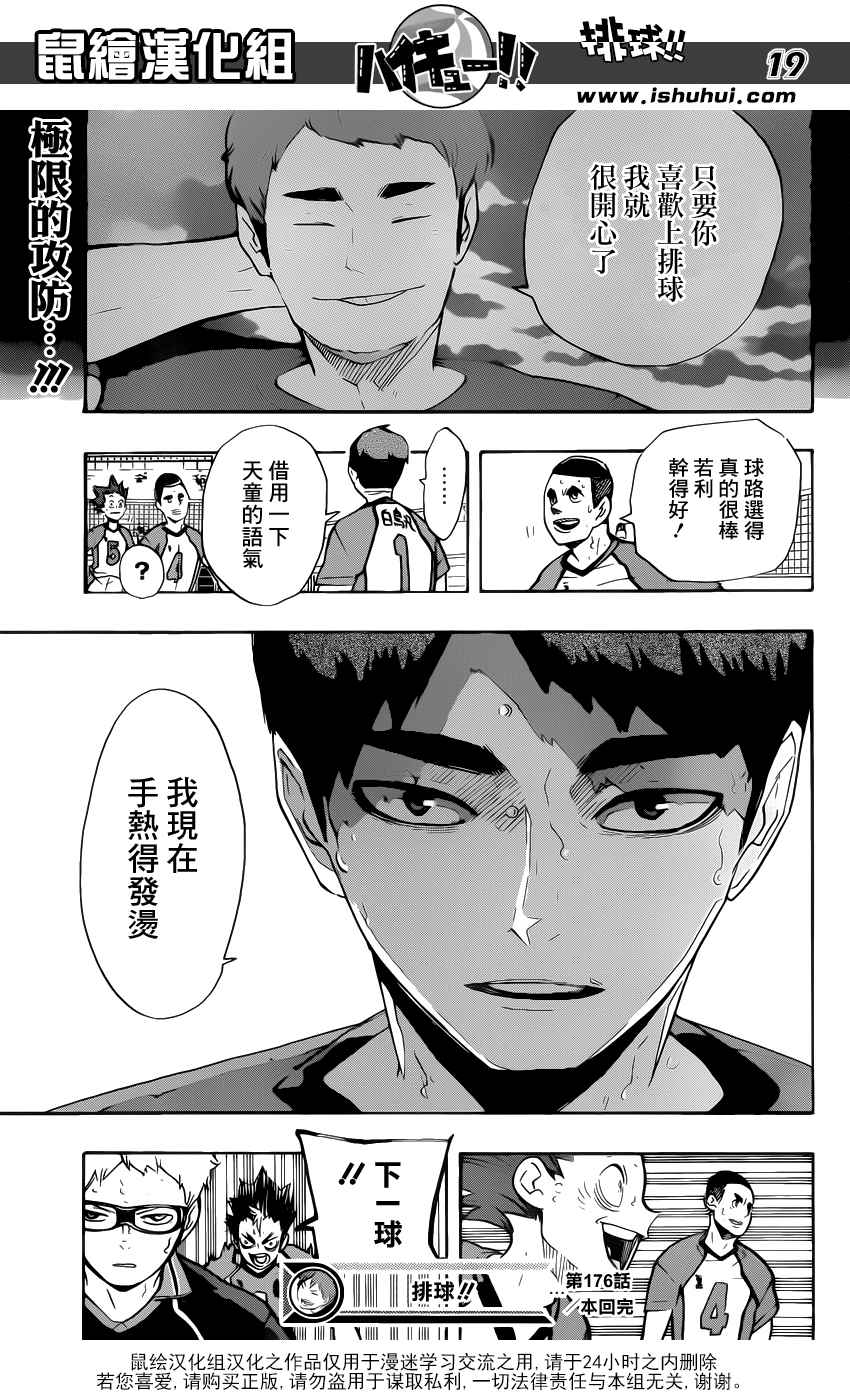 《排球少年!!》漫画最新章节第176话免费下拉式在线观看章节第【18】张图片