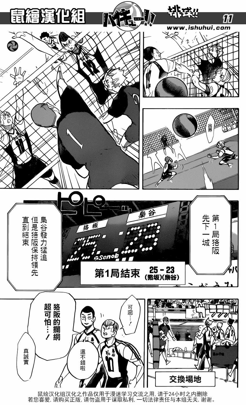 《排球少年!!》漫画最新章节第333话免费下拉式在线观看章节第【11】张图片