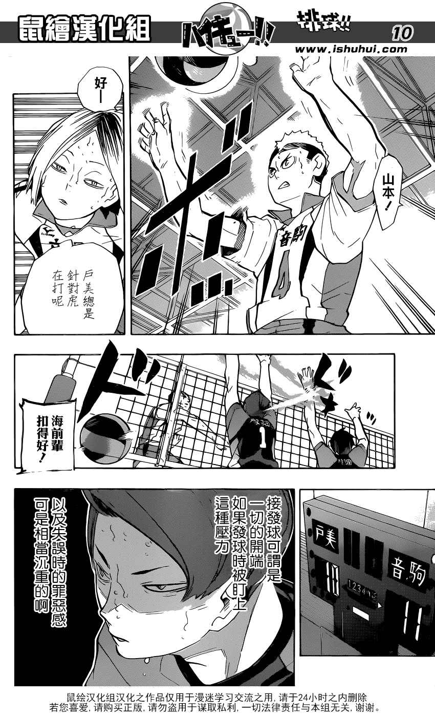 《排球少年!!》漫画最新章节第202话免费下拉式在线观看章节第【11】张图片