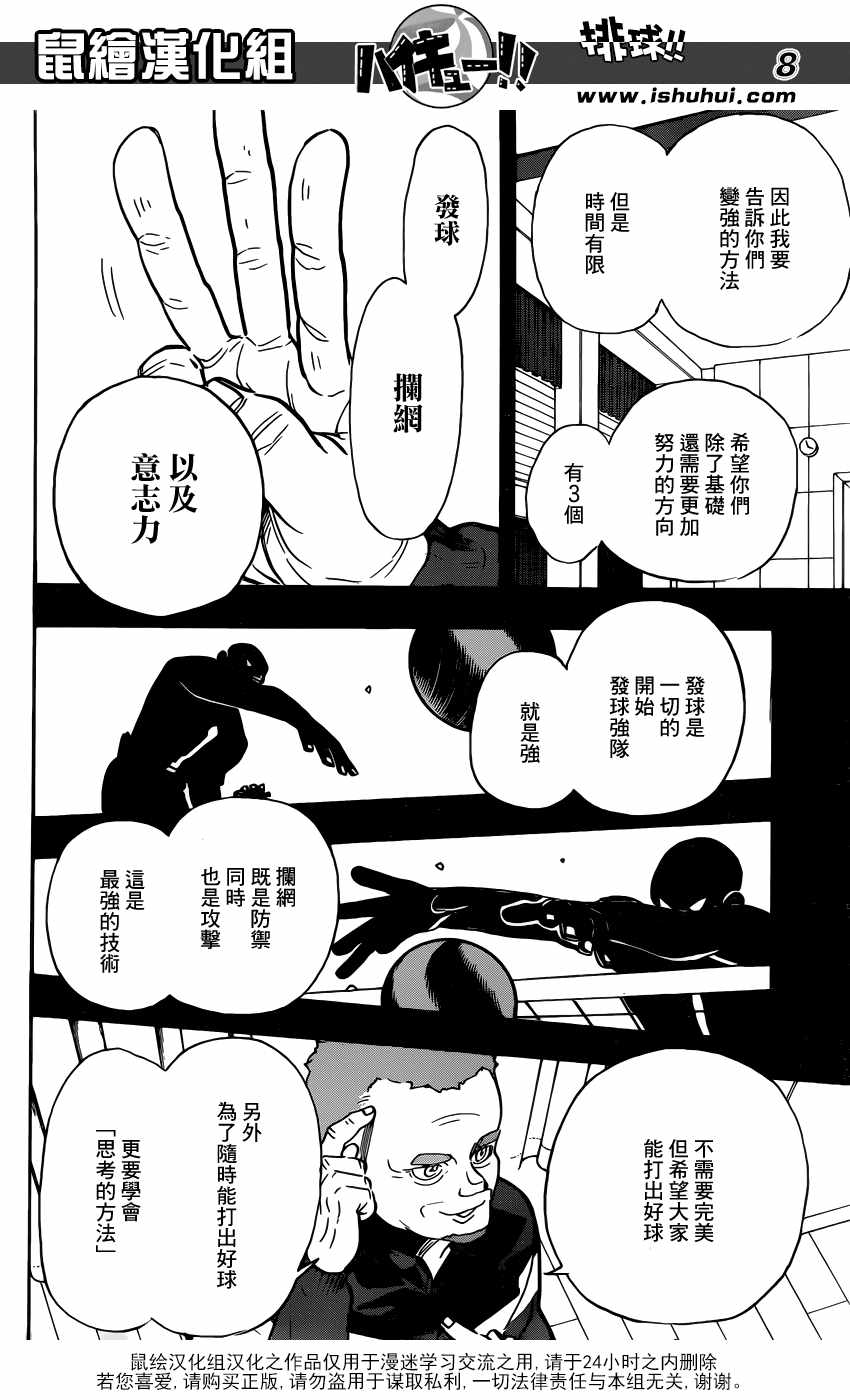 《排球少年!!》漫画最新章节第358话免费下拉式在线观看章节第【9】张图片