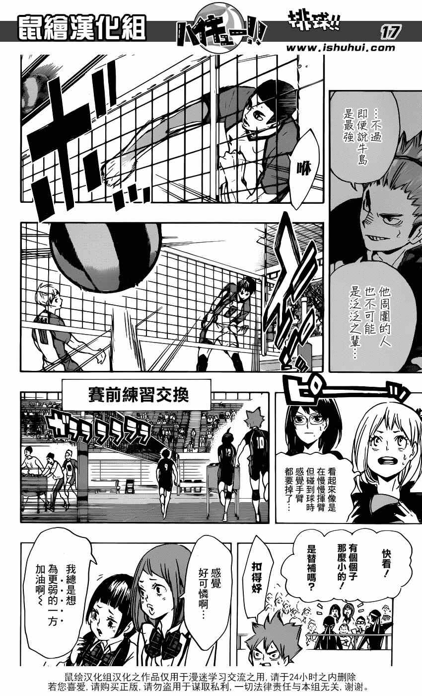 《排球少年!!》漫画最新章节第150话免费下拉式在线观看章节第【16】张图片