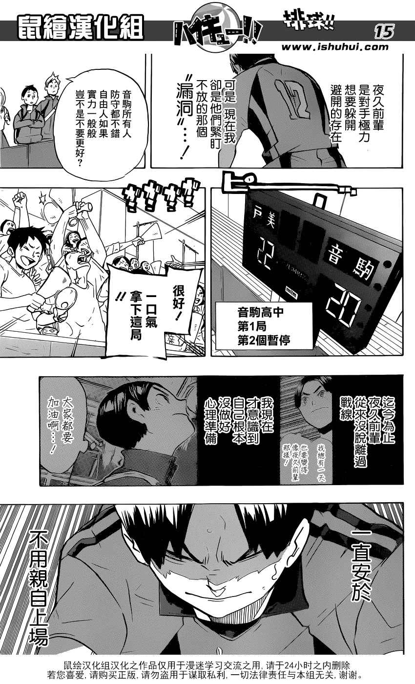 《排球少年!!》漫画最新章节第199话免费下拉式在线观看章节第【15】张图片