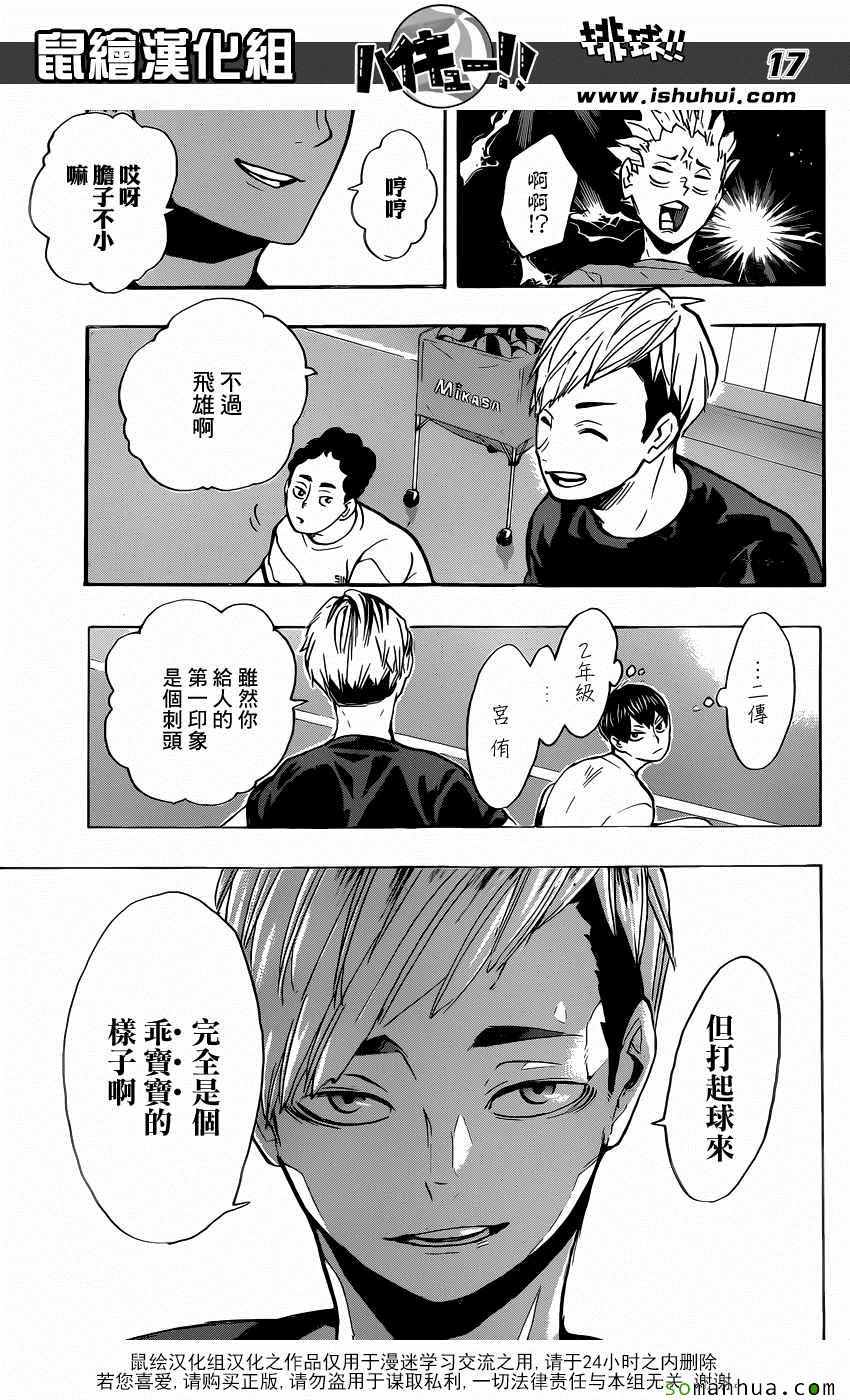 《排球少年!!》漫画最新章节第215话免费下拉式在线观看章节第【16】张图片