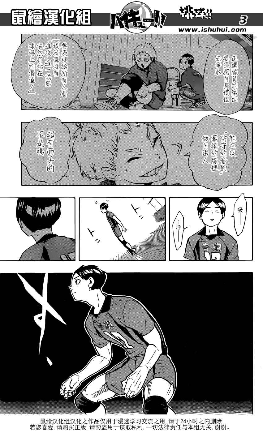 《排球少年!!》漫画最新章节第201话免费下拉式在线观看章节第【3】张图片