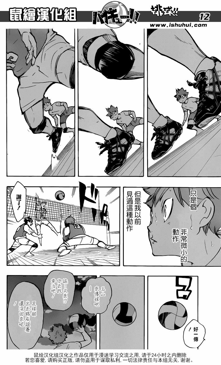 《排球少年!!》漫画最新章节第212话免费下拉式在线观看章节第【12】张图片