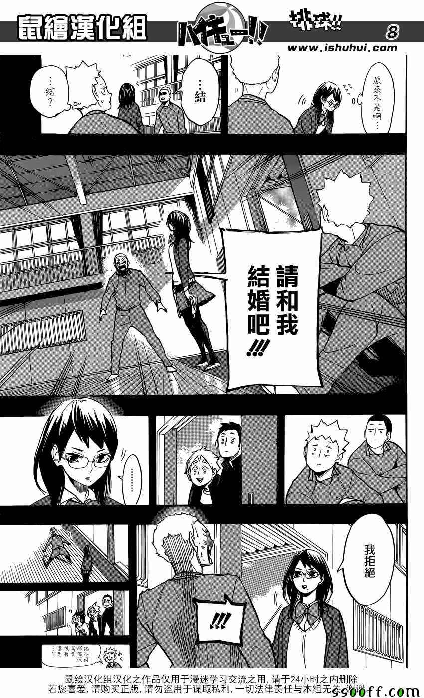 《排球少年!!》漫画最新章节第264话免费下拉式在线观看章节第【7】张图片