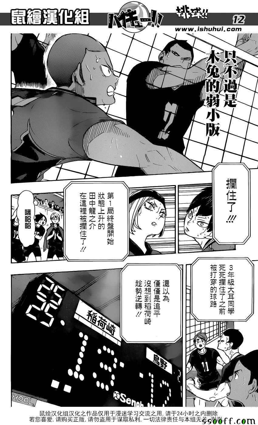 《排球少年!!》漫画最新章节第280话免费下拉式在线观看章节第【12】张图片