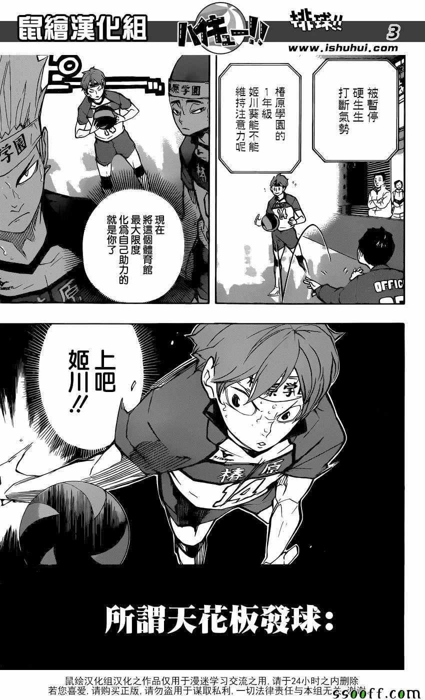 《排球少年!!》漫画最新章节第240话免费下拉式在线观看章节第【3】张图片