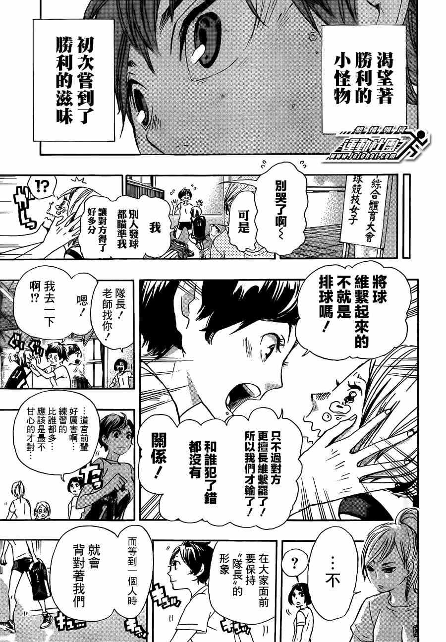 《排球少年!!》漫画最新章节第40话免费下拉式在线观看章节第【11】张图片