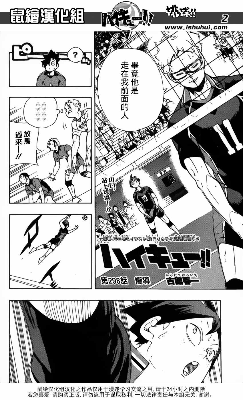 《排球少年!!》漫画最新章节第298话免费下拉式在线观看章节第【2】张图片