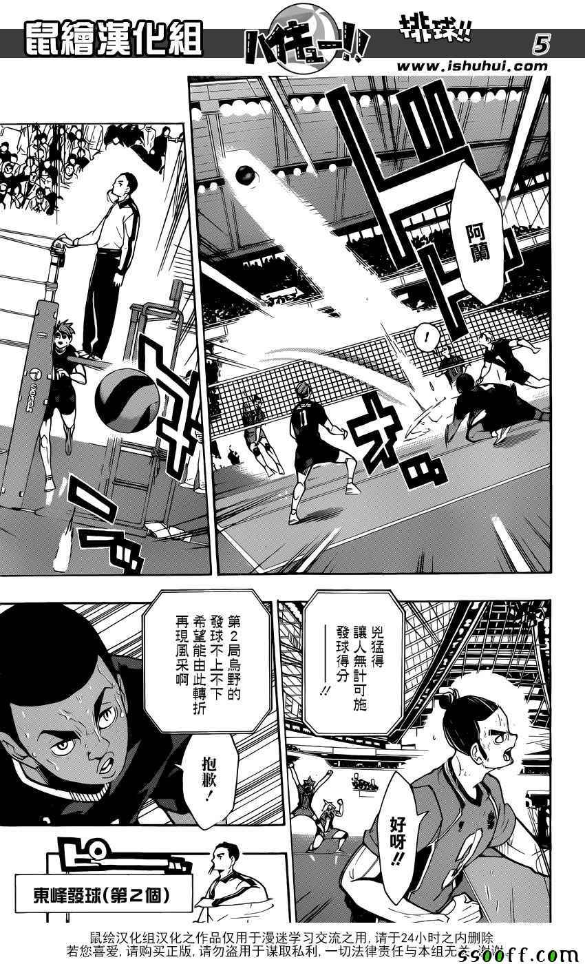 《排球少年!!》漫画最新章节第271话免费下拉式在线观看章节第【5】张图片