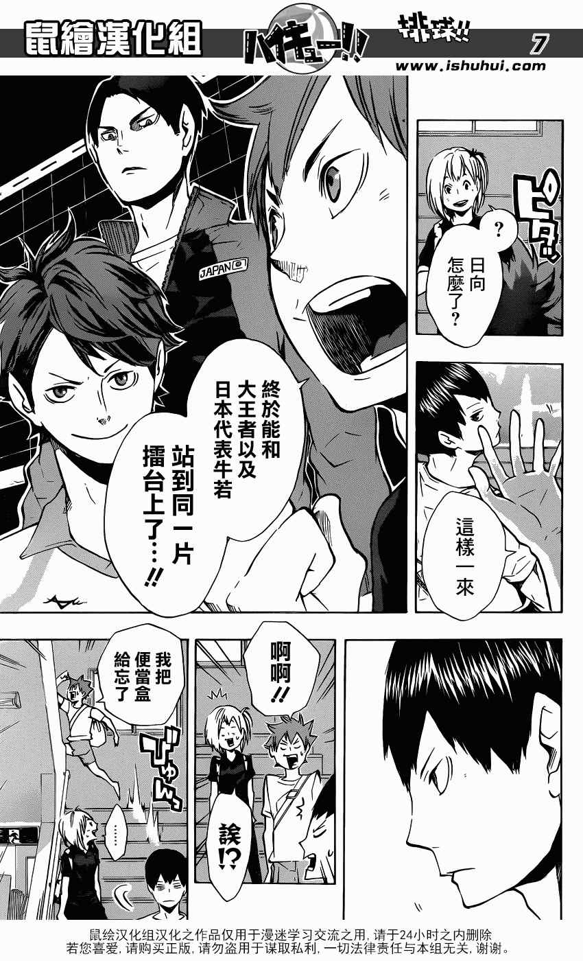 《排球少年!!》漫画最新章节第105话免费下拉式在线观看章节第【6】张图片