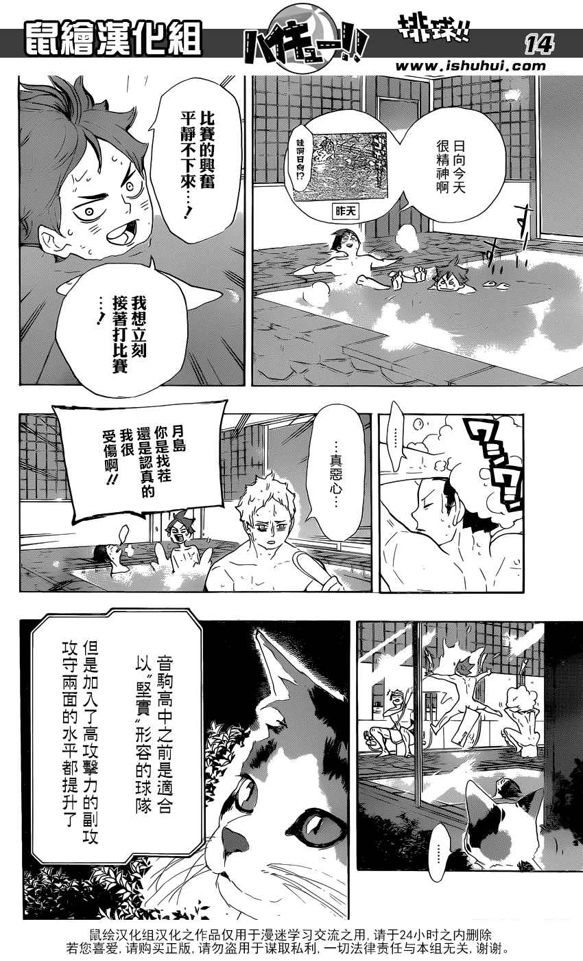 《排球少年!!》漫画最新章节第292话免费下拉式在线观看章节第【14】张图片