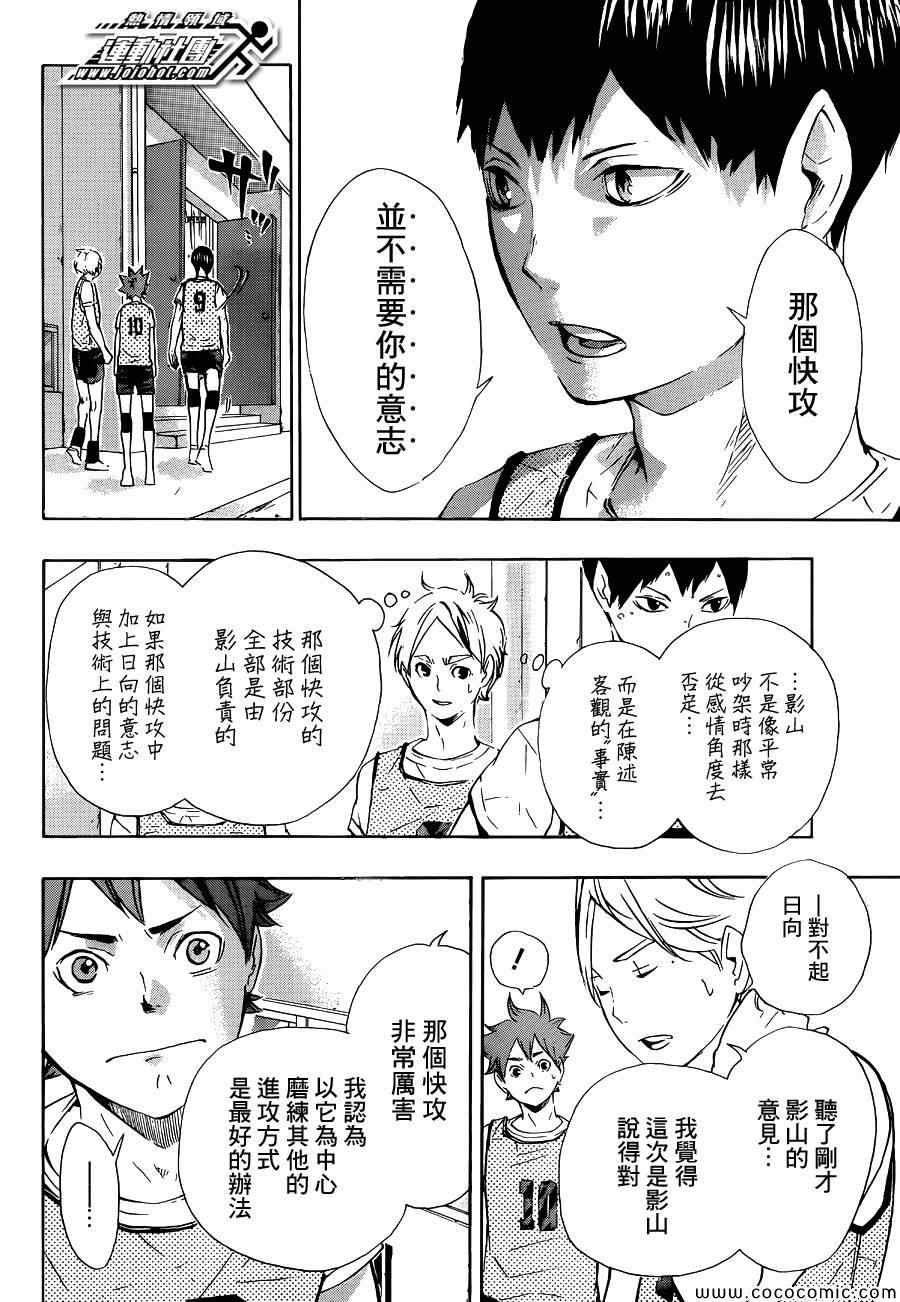 《排球少年!!》漫画最新章节第81话免费下拉式在线观看章节第【14】张图片